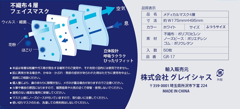 Premium 4層 使い捨てマスク50枚入り 個包装 | 株式会社グレイシャス