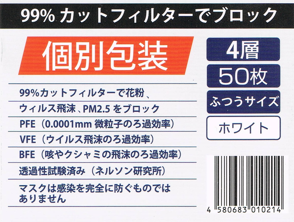 Premium 4層 使い捨てマスク50枚入り 個包装 | 株式会社グレイシャス